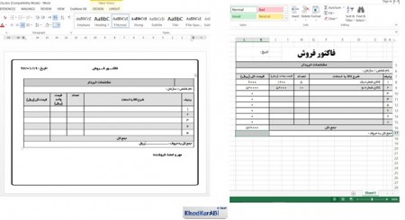 تصویر نمونه فاکتور فروش